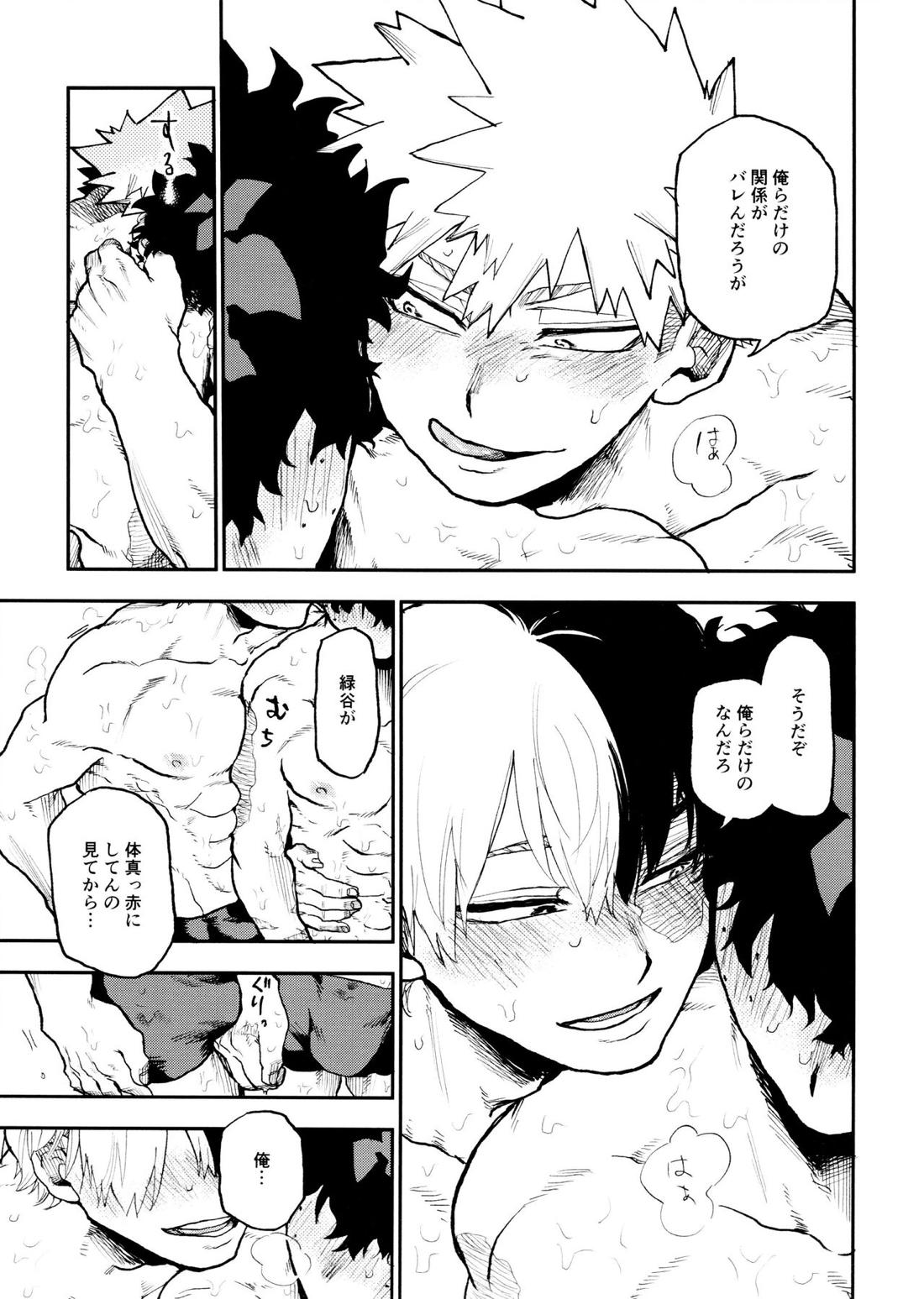 セフレな3人組-愉悦狂者廃徹宵メモリアル編-【僕のヒーローアカデミア/勝デク】 page 77