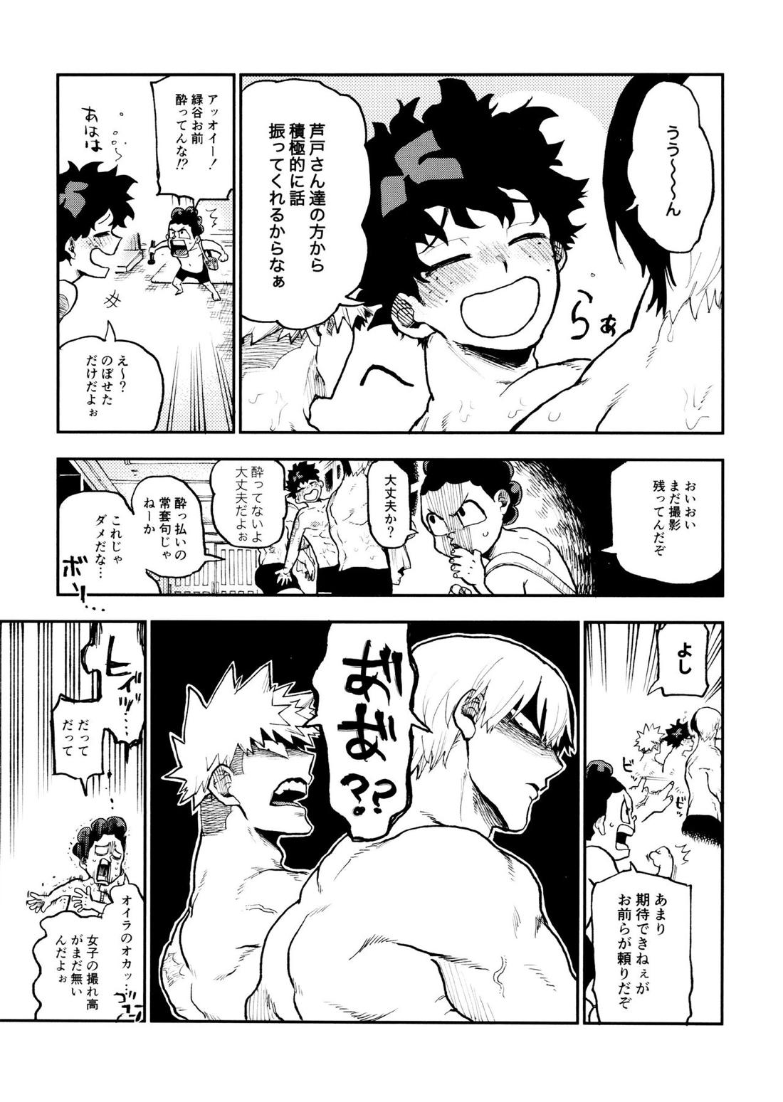 セフレな3人組-愉悦狂者廃徹宵メモリアル編-【僕のヒーローアカデミア/勝デク】 page 79