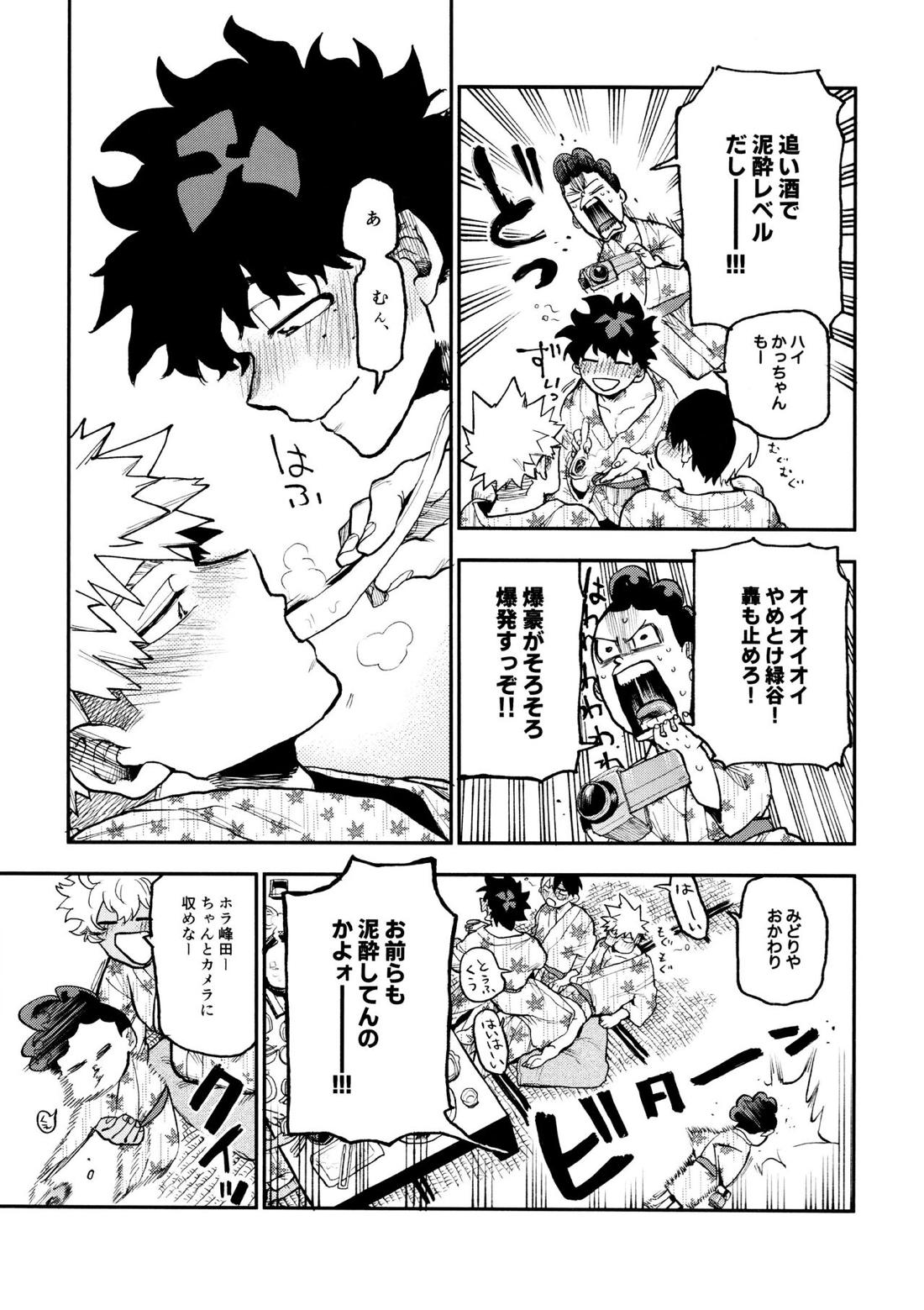 セフレな3人組-愉悦狂者廃徹宵メモリアル編-【僕のヒーローアカデミア/勝デク】 page 81