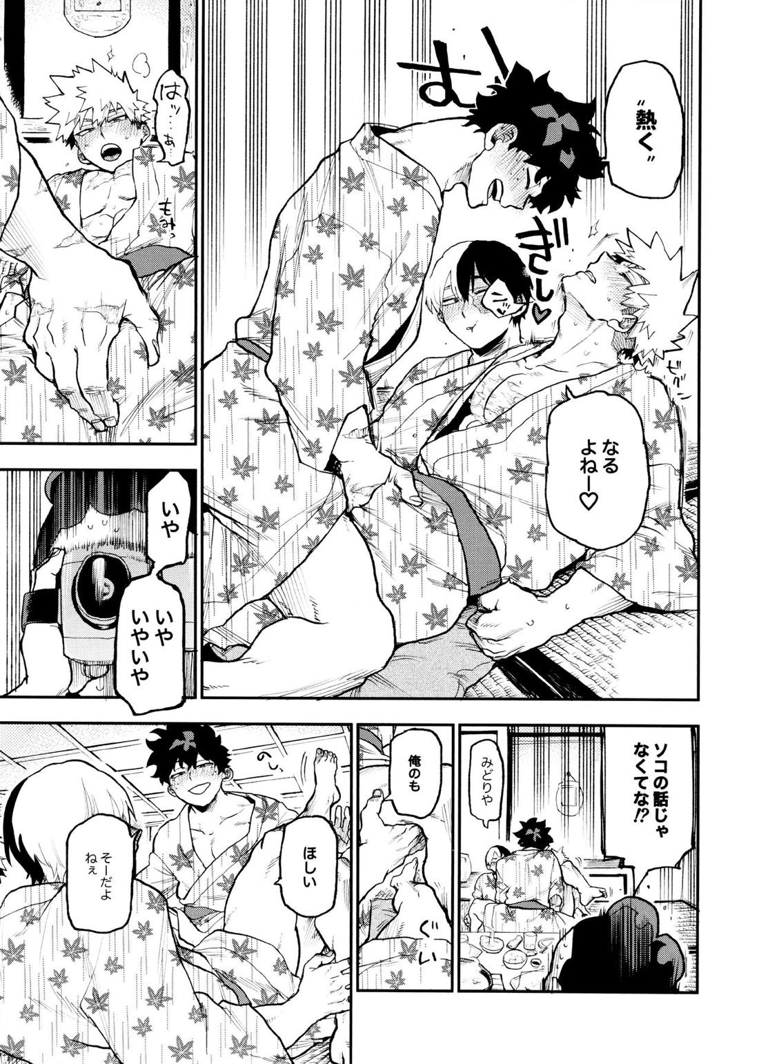 セフレな3人組-愉悦狂者廃徹宵メモリアル編-【僕のヒーローアカデミア/勝デク】 page 83