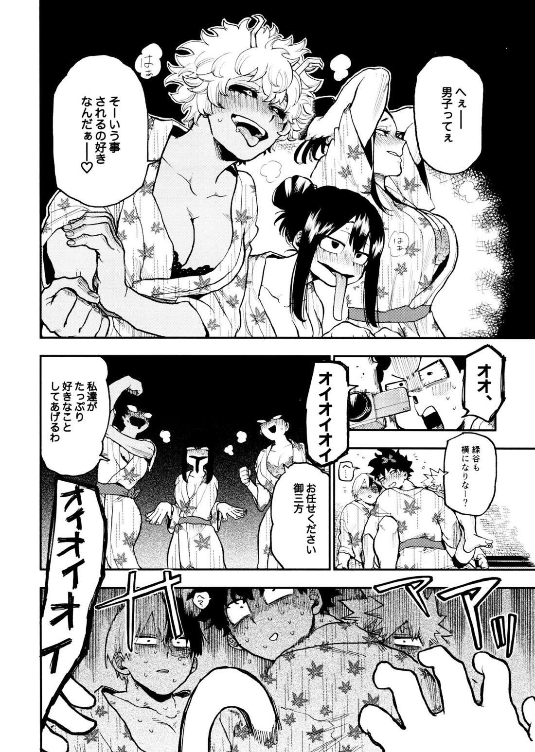 セフレな3人組-愉悦狂者廃徹宵メモリアル編-【僕のヒーローアカデミア/勝デク】 page 86
