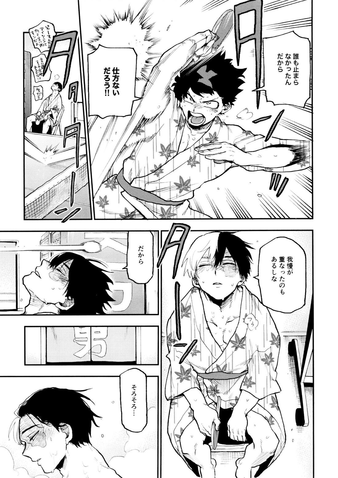 セフレな3人組-愉悦狂者廃徹宵メモリアル編-【僕のヒーローアカデミア/勝デク】 page 89