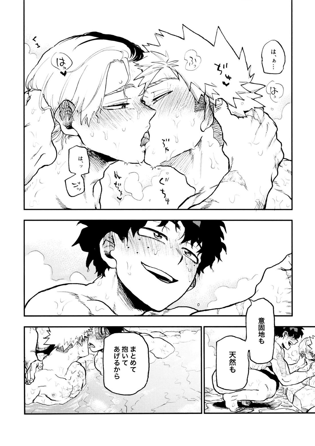 セフレな3人組-愉悦狂者廃徹宵メモリアル編-【僕のヒーローアカデミア/勝デク】 page 92