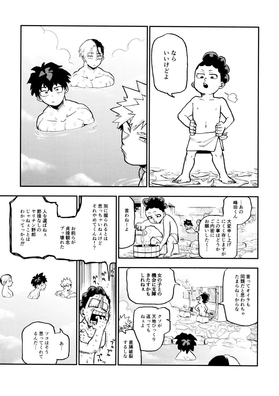 セフレな3人組-愉悦狂者廃徹宵メモリアル編-【僕のヒーローアカデミア/勝デク】 page 99