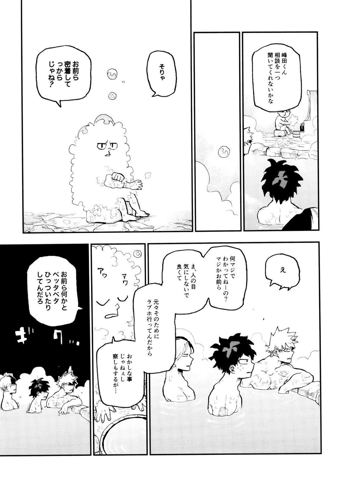 セフレな3人組-愉悦狂者廃徹宵メモリアル編-【僕のヒーローアカデミア/勝デク】 page 101