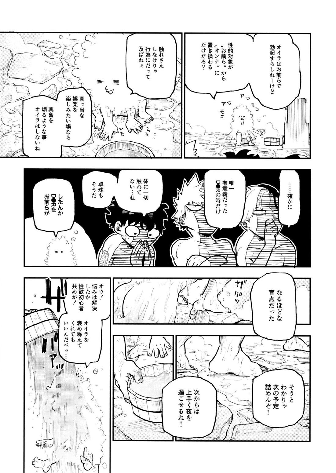 セフレな3人組-愉悦狂者廃徹宵メモリアル編-【僕のヒーローアカデミア/勝デク】 page 103