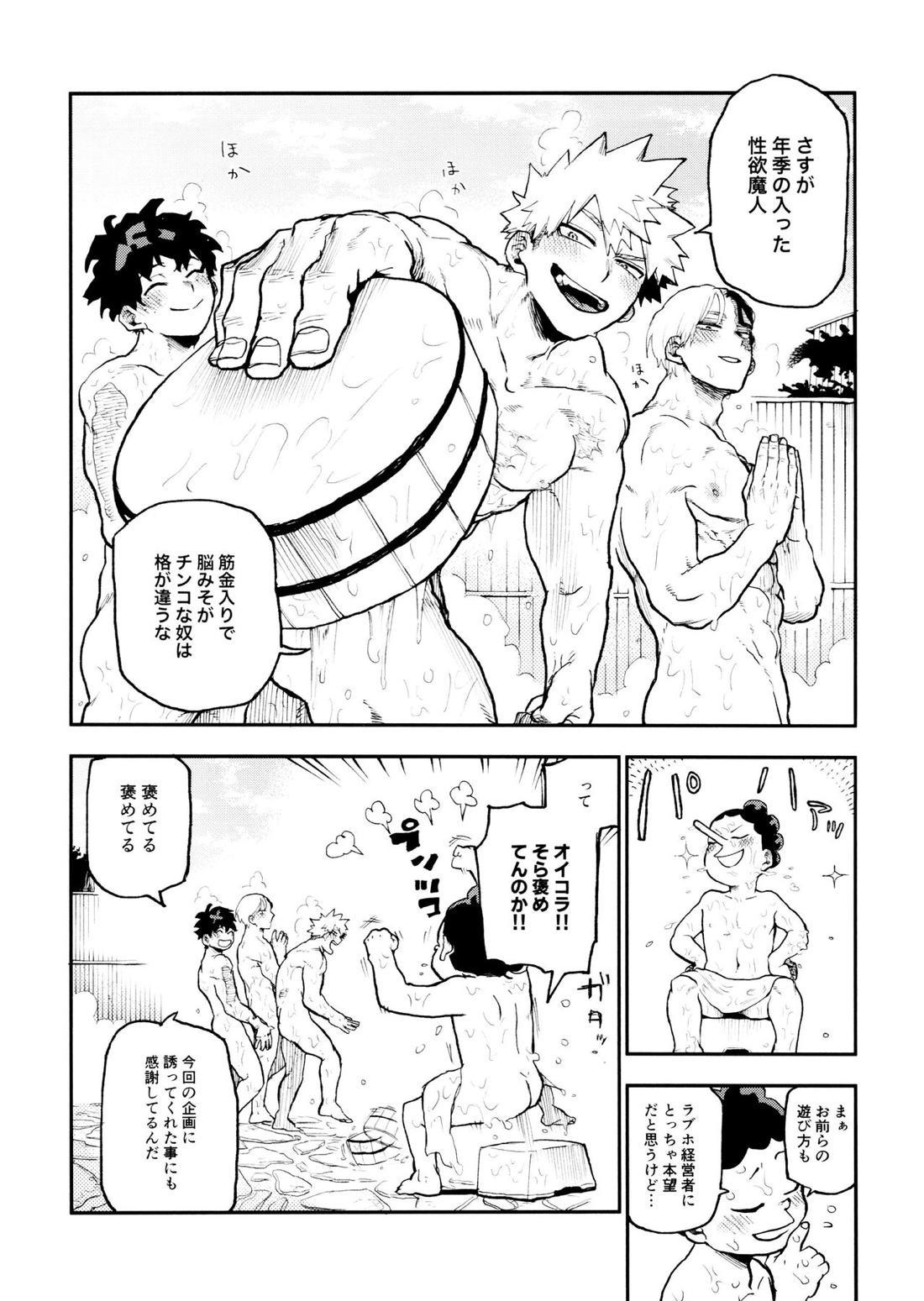 セフレな3人組-愉悦狂者廃徹宵メモリアル編-【僕のヒーローアカデミア/勝デク】 page 104