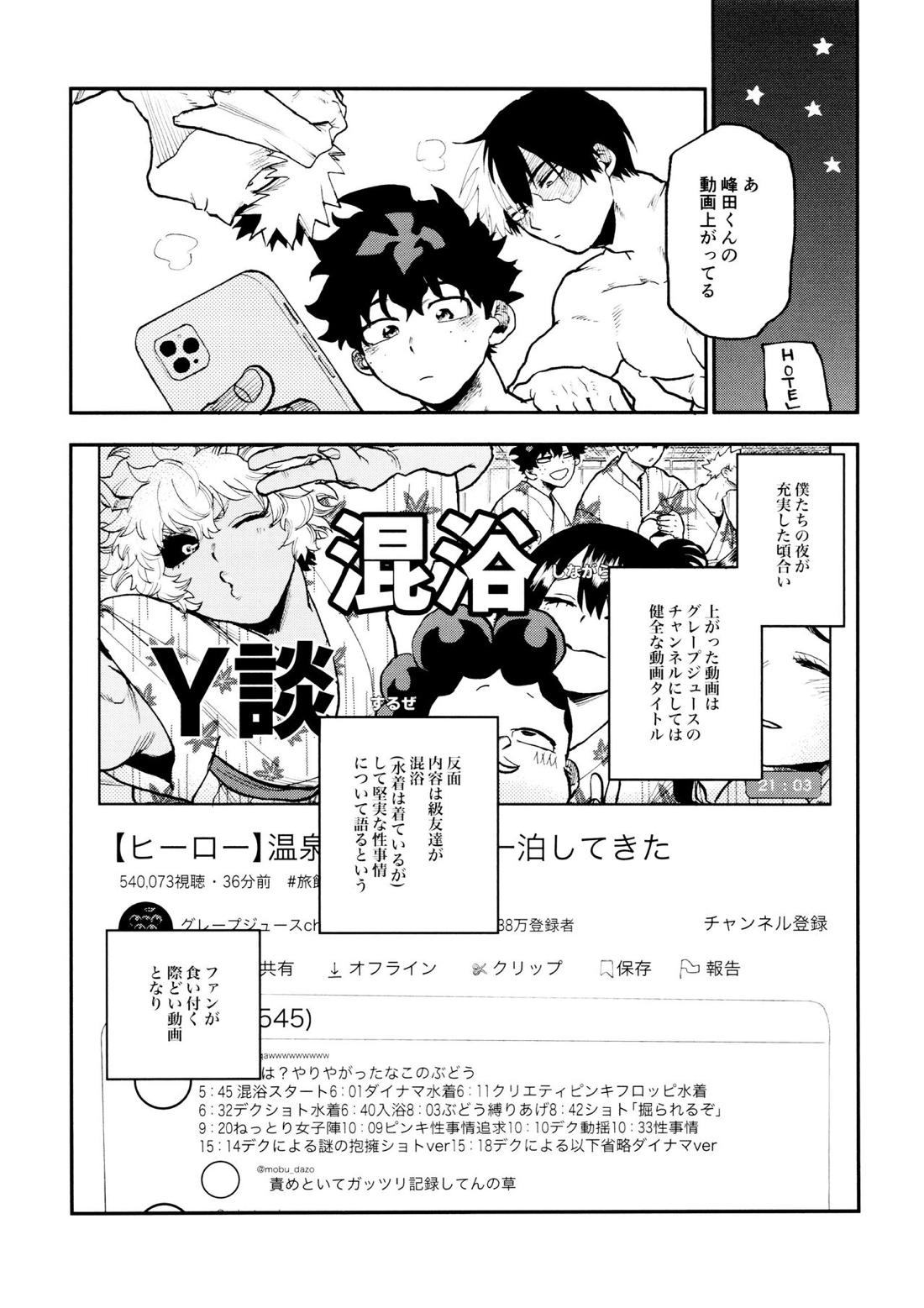 セフレな3人組-愉悦狂者廃徹宵メモリアル編-【僕のヒーローアカデミア/勝デク】 page 106