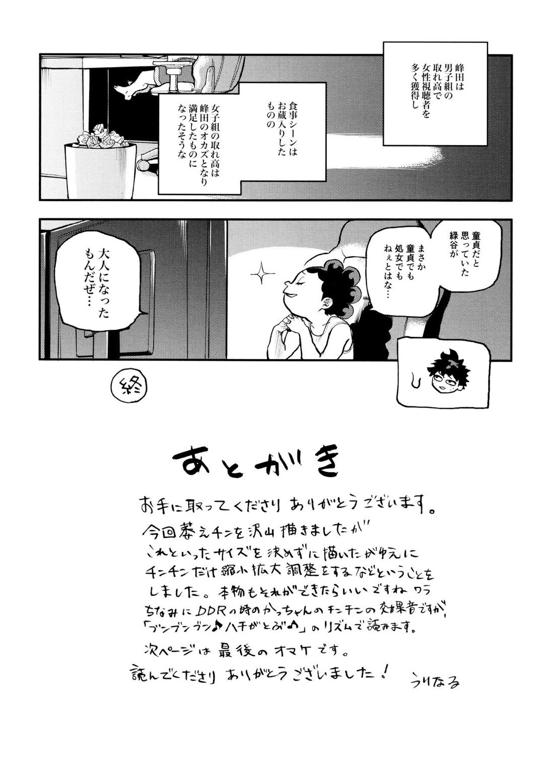 セフレな3人組-愉悦狂者廃徹宵メモリアル編-【僕のヒーローアカデミア/勝デク】 page 107