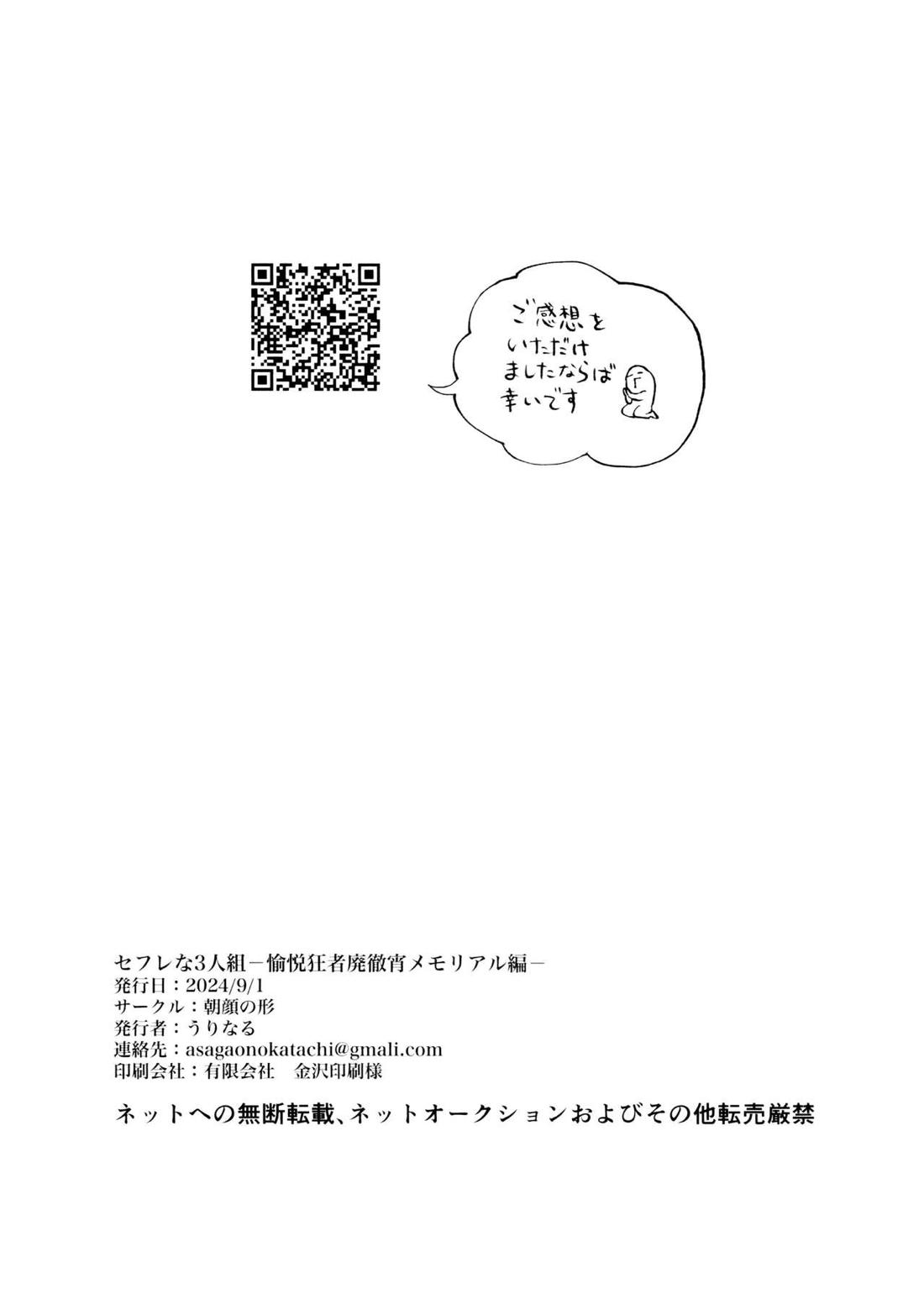 セフレな3人組-愉悦狂者廃徹宵メモリアル編-【僕のヒーローアカデミア/勝デク】 page 112