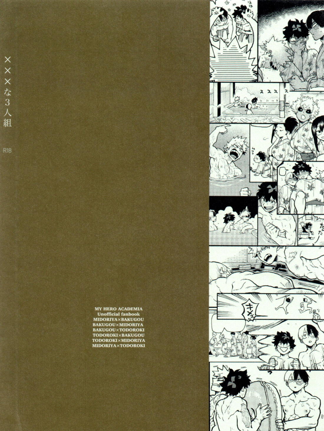 セフレな3人組-愉悦狂者廃徹宵メモリアル編-【僕のヒーローアカデミア/勝デク】 page 114
