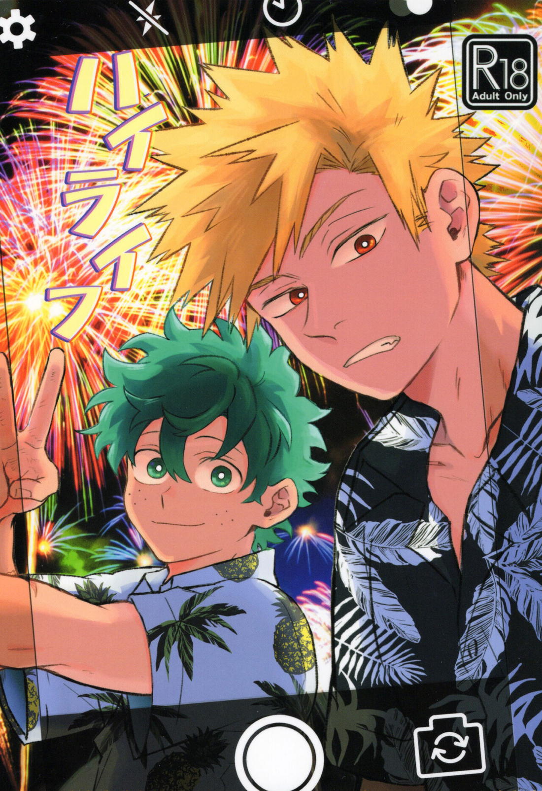 Recommended BL manga "ハイライフ【僕のヒーローアカデミア/勝デク】" cover image