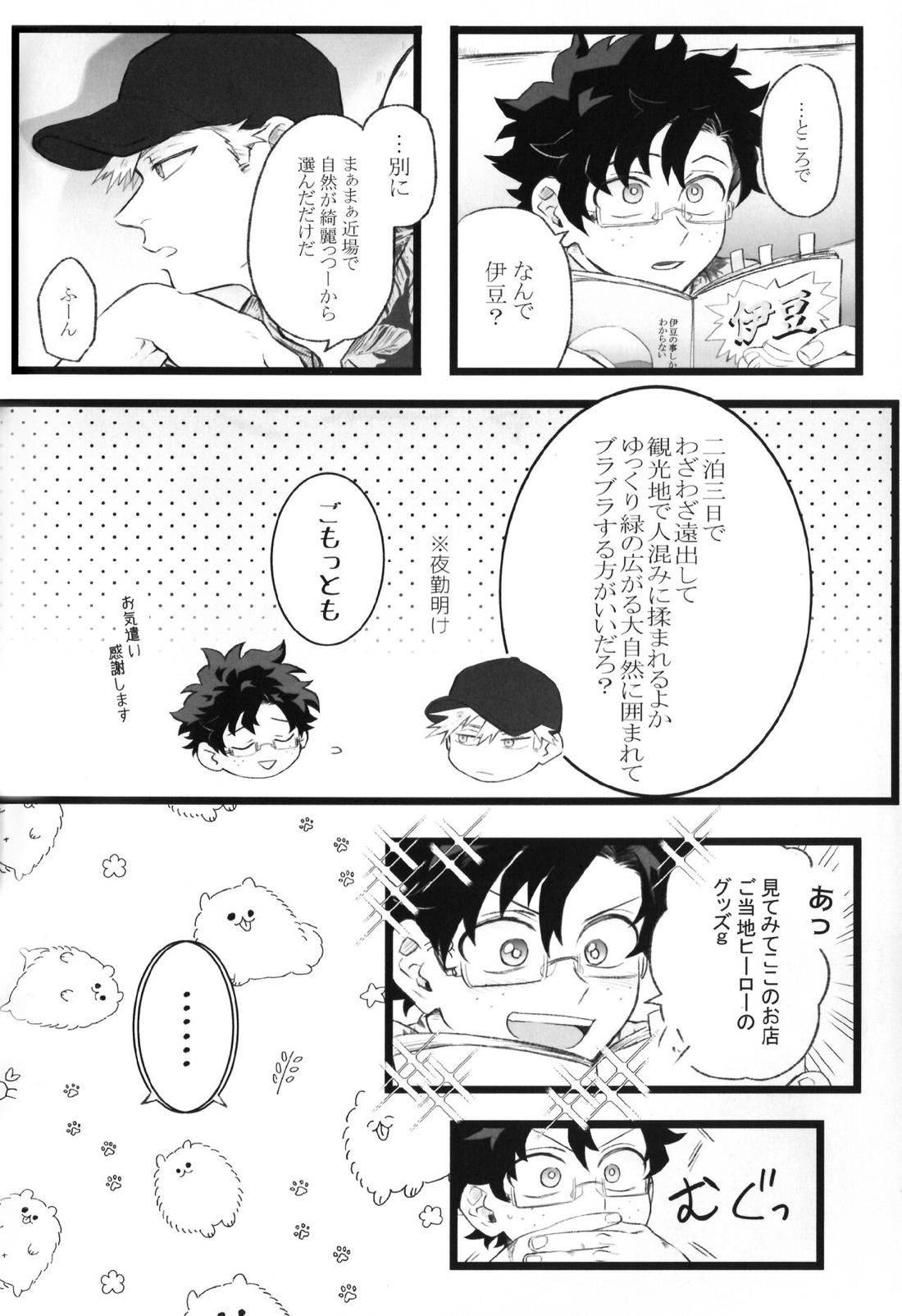 ハイライフ【僕のヒーローアカデミア/勝デク】 page 12