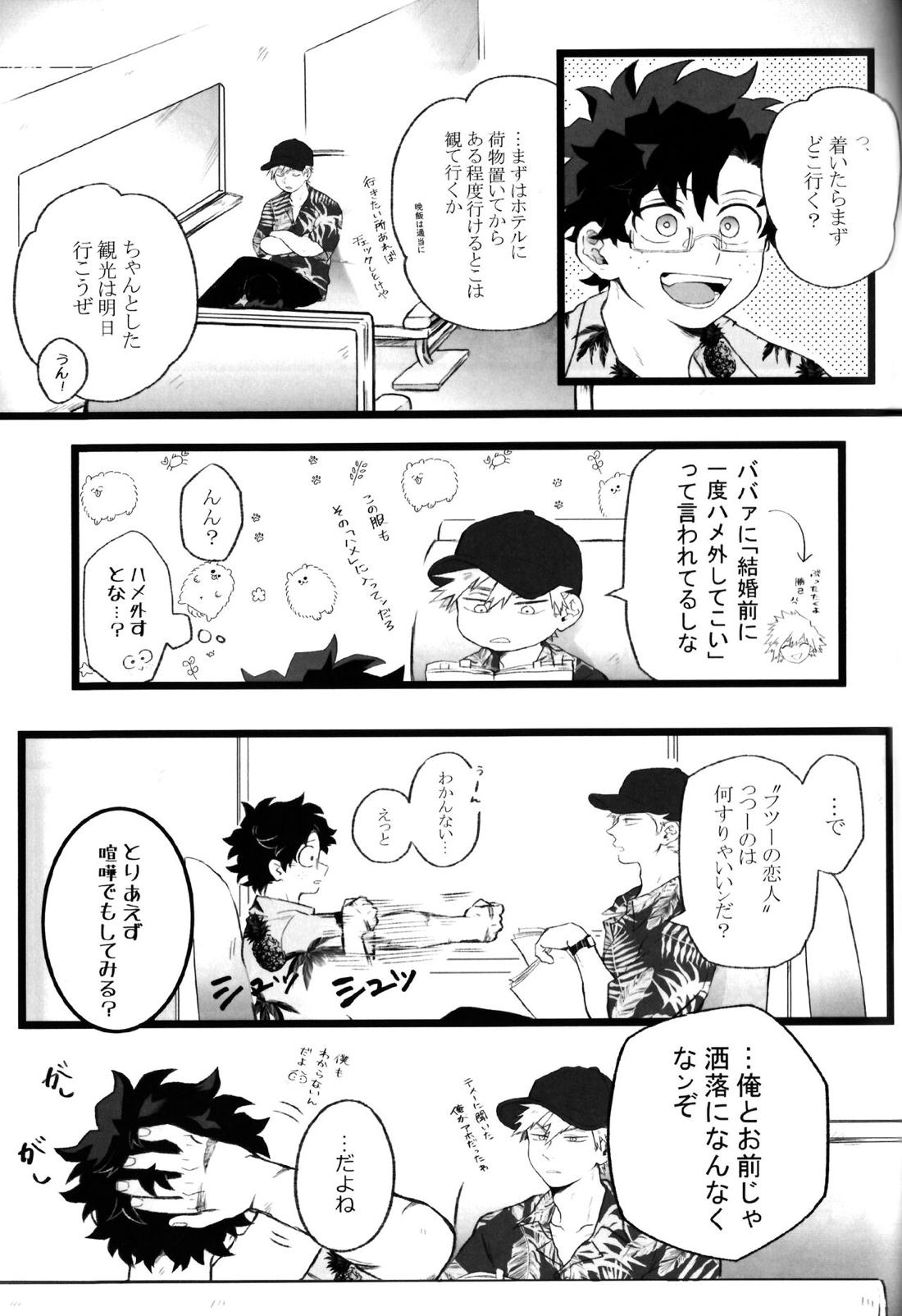 ハイライフ【僕のヒーローアカデミア/勝デク】 page 13