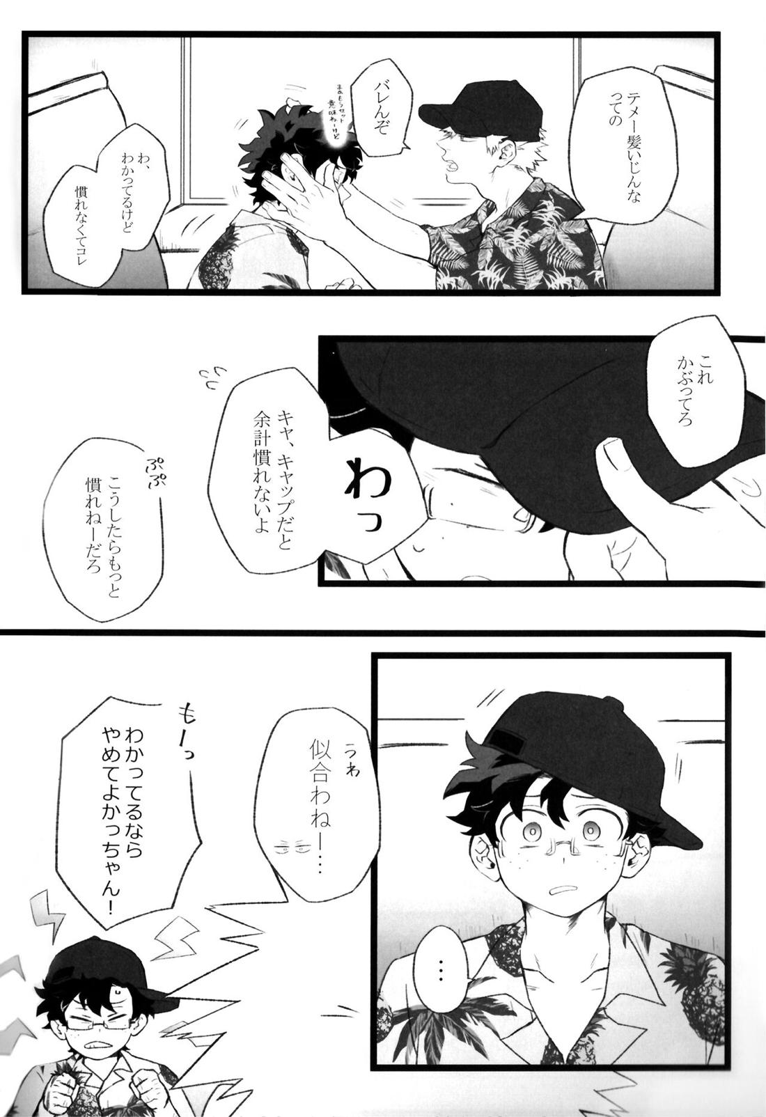 ハイライフ【僕のヒーローアカデミア/勝デク】 page 14
