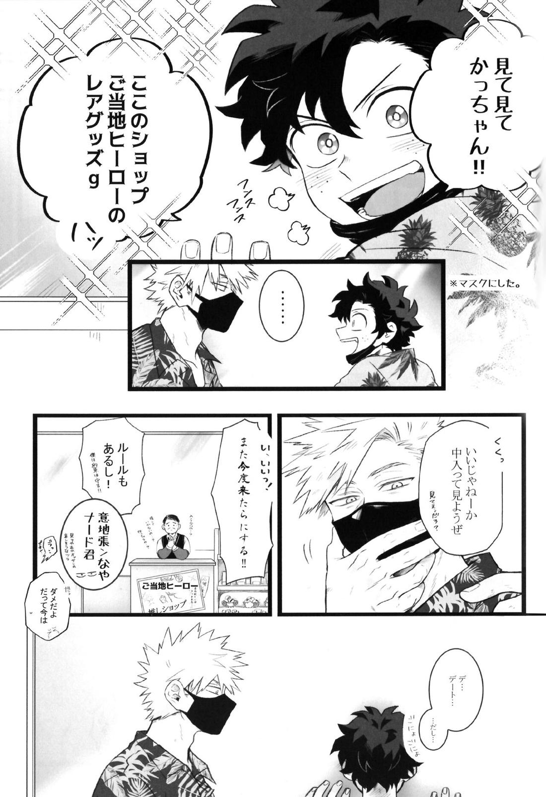 ハイライフ【僕のヒーローアカデミア/勝デク】 page 17