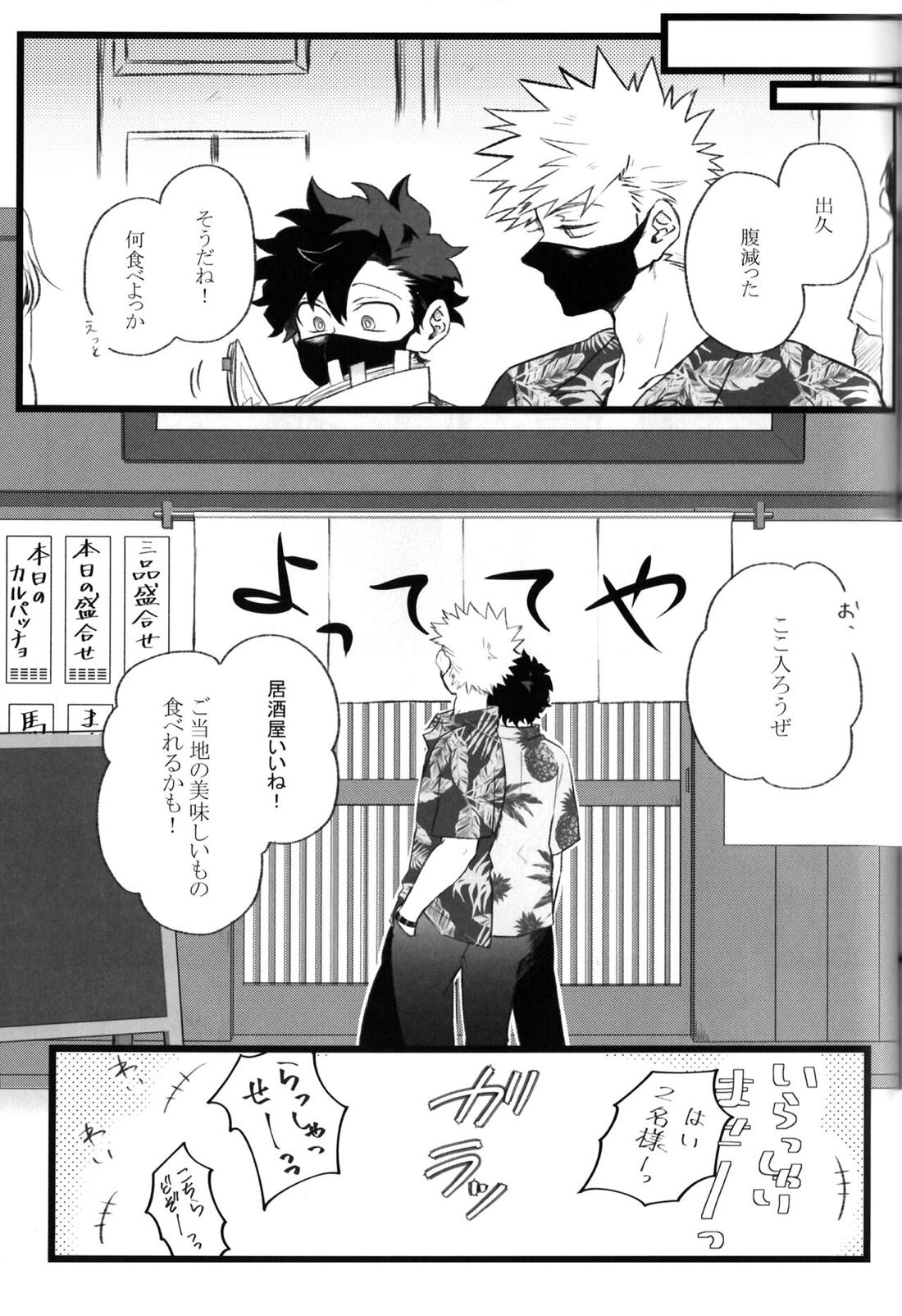 ハイライフ【僕のヒーローアカデミア/勝デク】 page 19