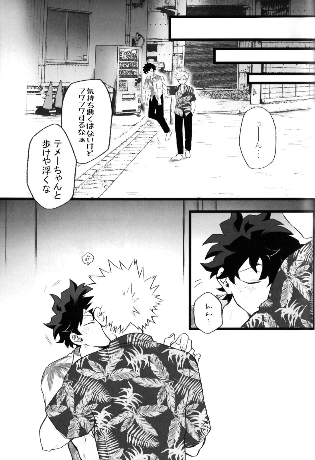 ハイライフ【僕のヒーローアカデミア/勝デク】 page 21