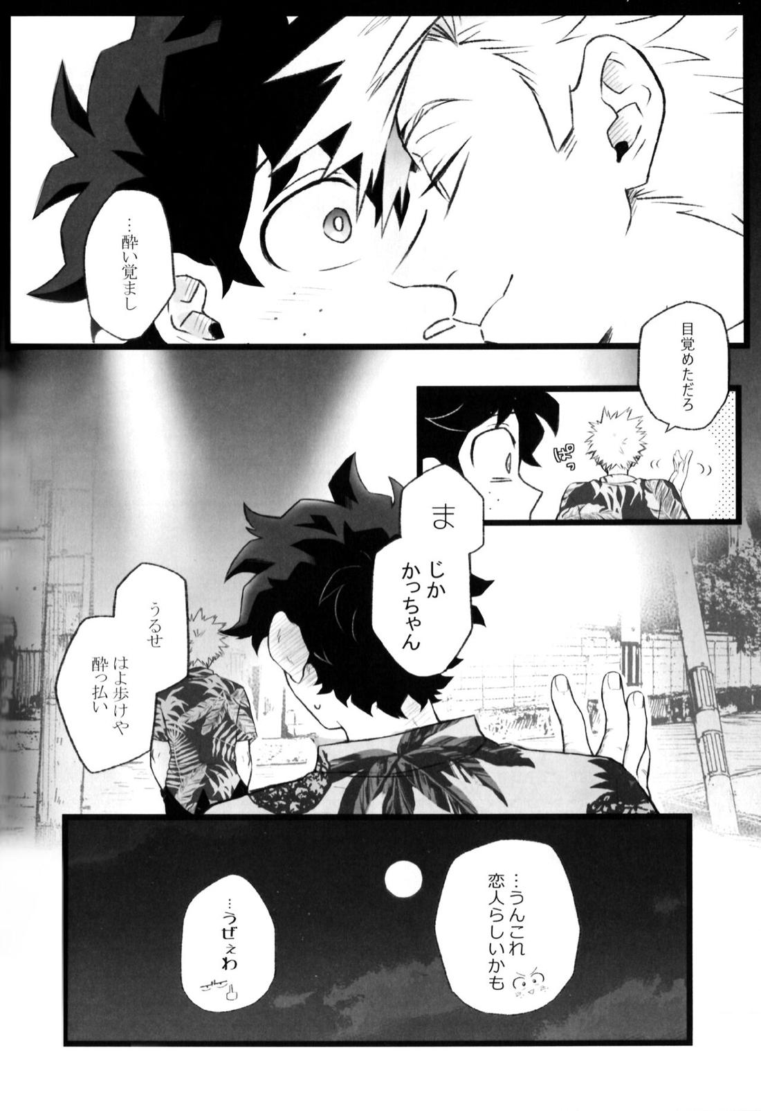 ハイライフ【僕のヒーローアカデミア/勝デク】 page 22