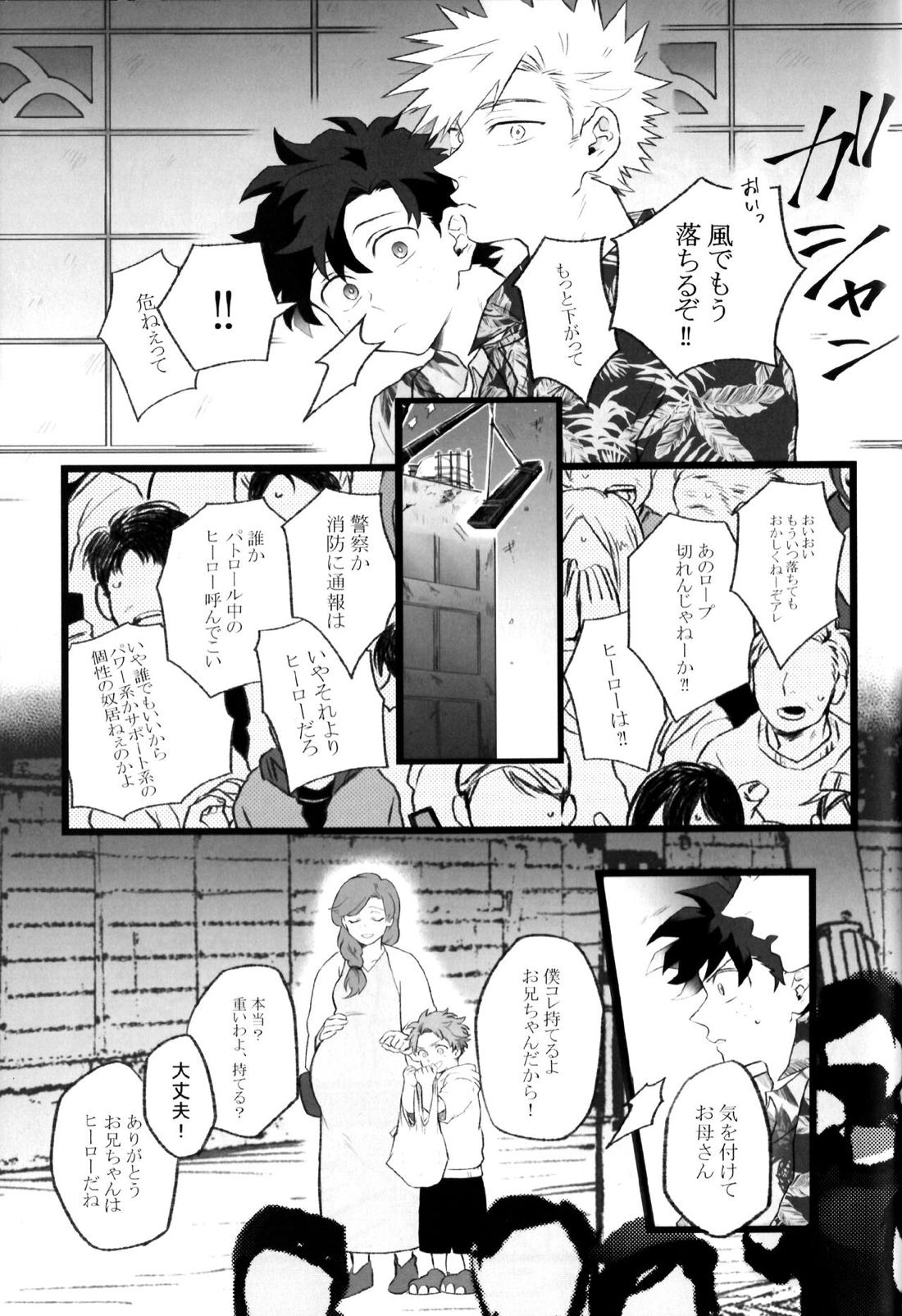 ハイライフ【僕のヒーローアカデミア/勝デク】 page 23