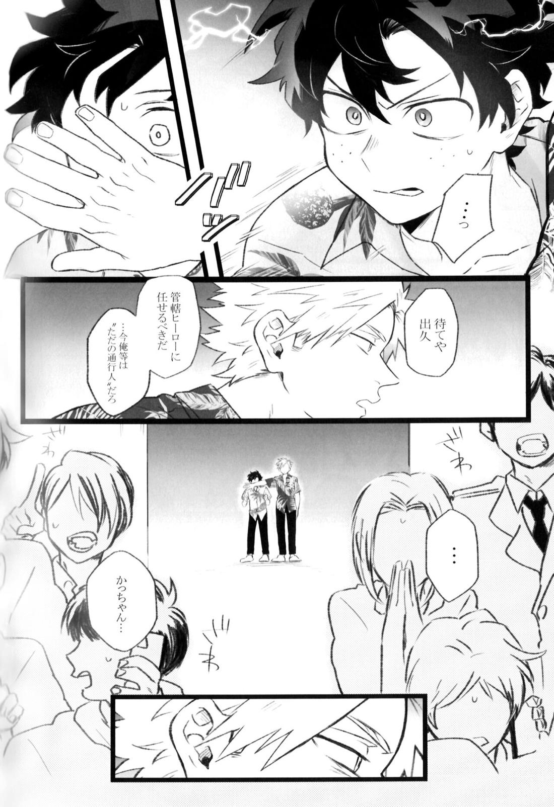 ハイライフ【僕のヒーローアカデミア/勝デク】 page 24