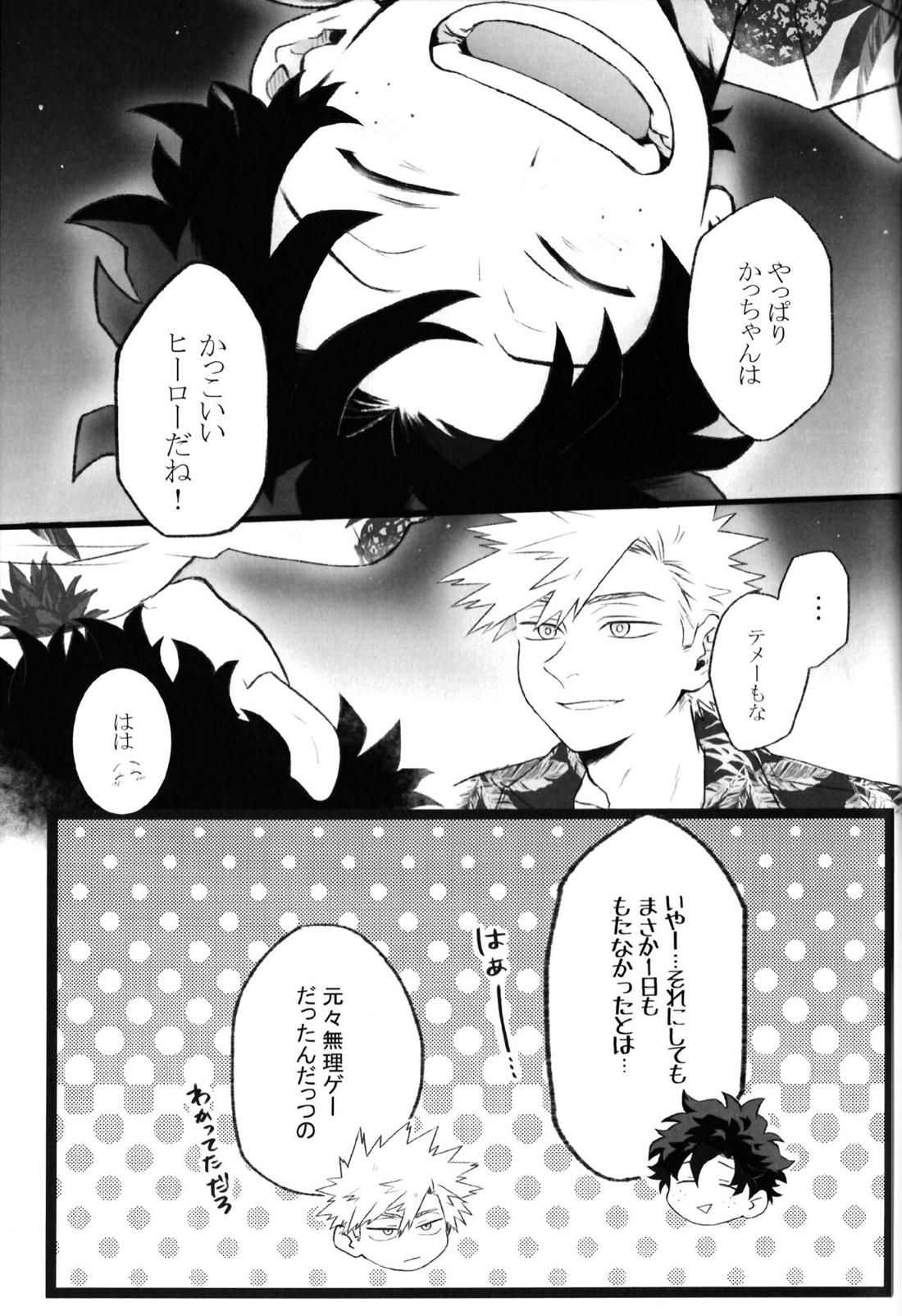 ハイライフ【僕のヒーローアカデミア/勝デク】 page 29