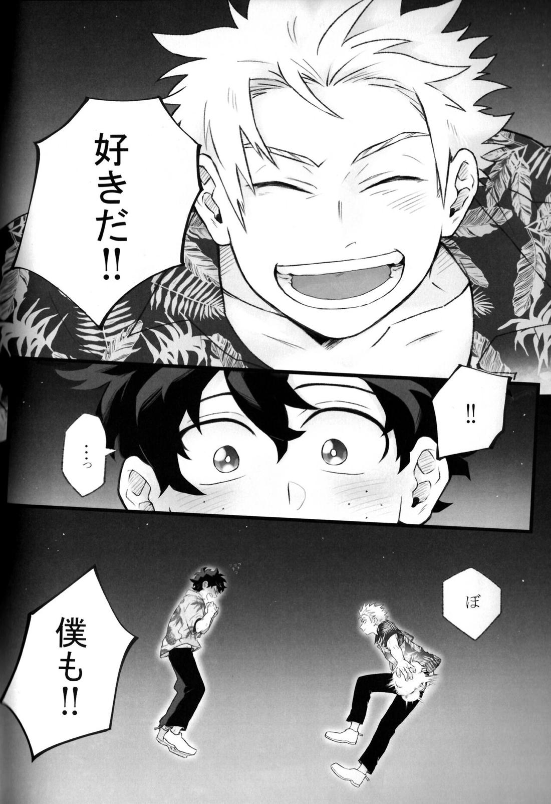 ハイライフ【僕のヒーローアカデミア/勝デク】 page 32