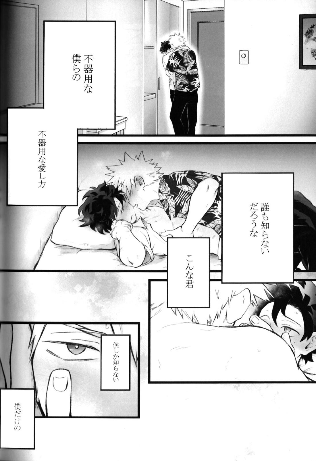 ハイライフ【僕のヒーローアカデミア/勝デク】 page 34