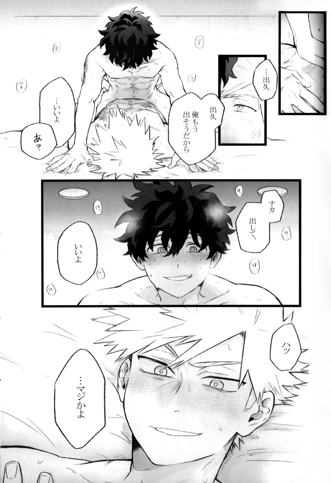 ハイライフ【僕のヒーローアカデミア/勝デク】 page 37