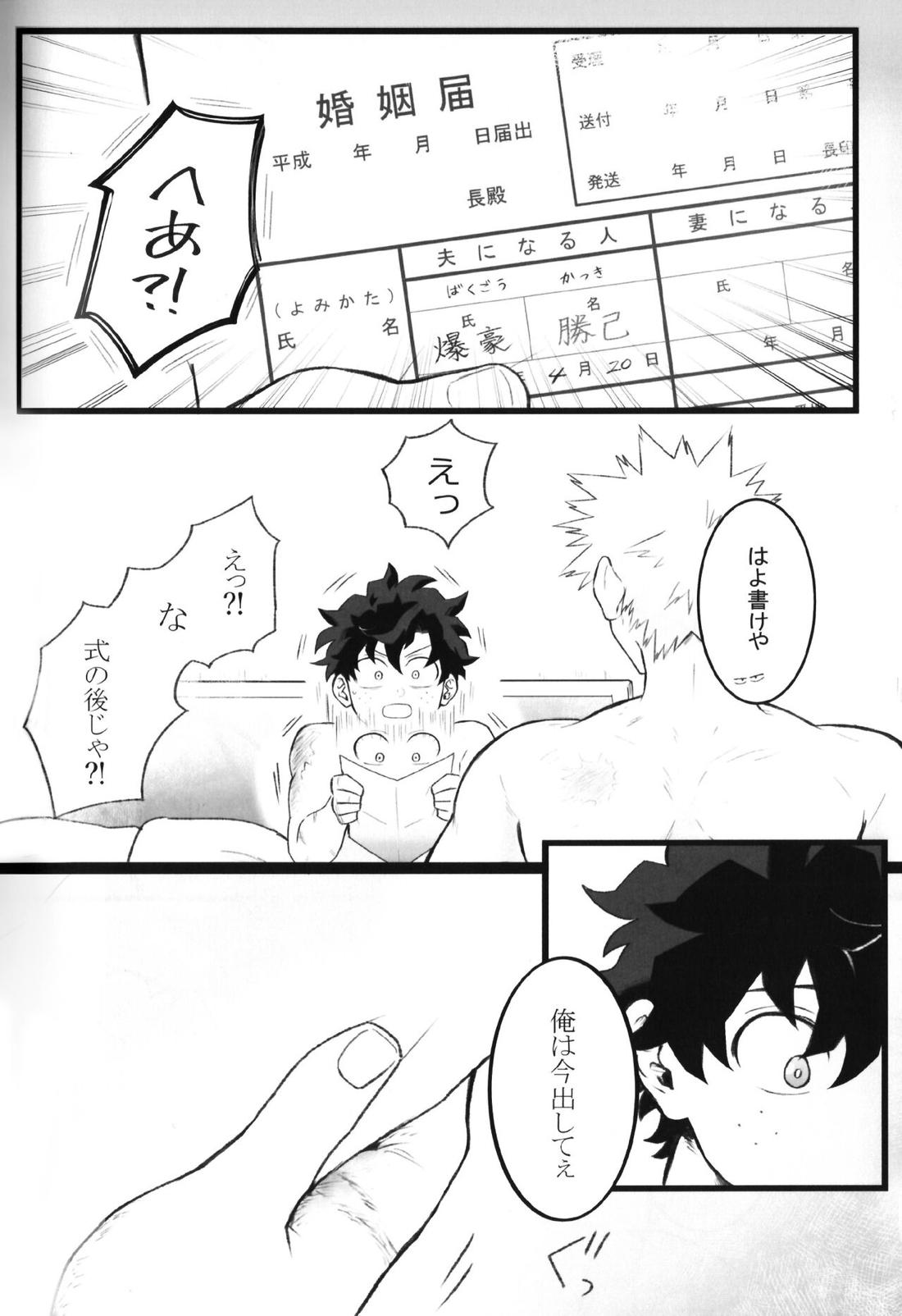 ハイライフ【僕のヒーローアカデミア/勝デク】 page 42