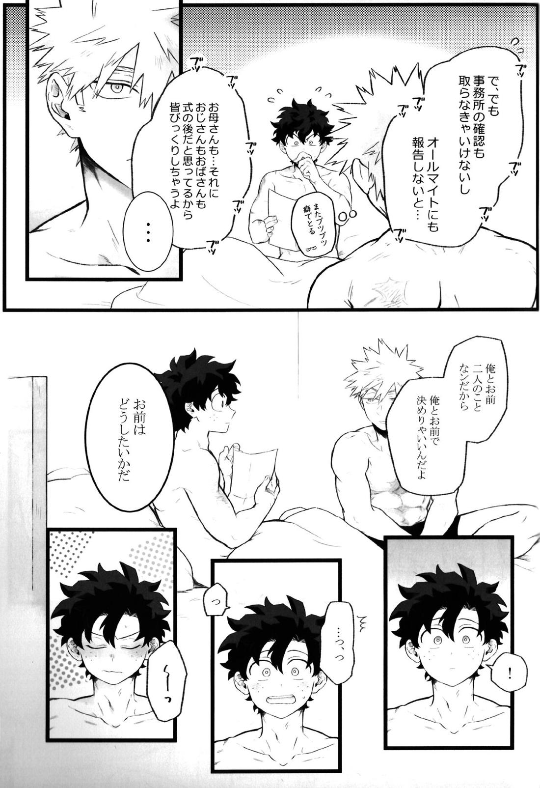 ハイライフ【僕のヒーローアカデミア/勝デク】 page 43