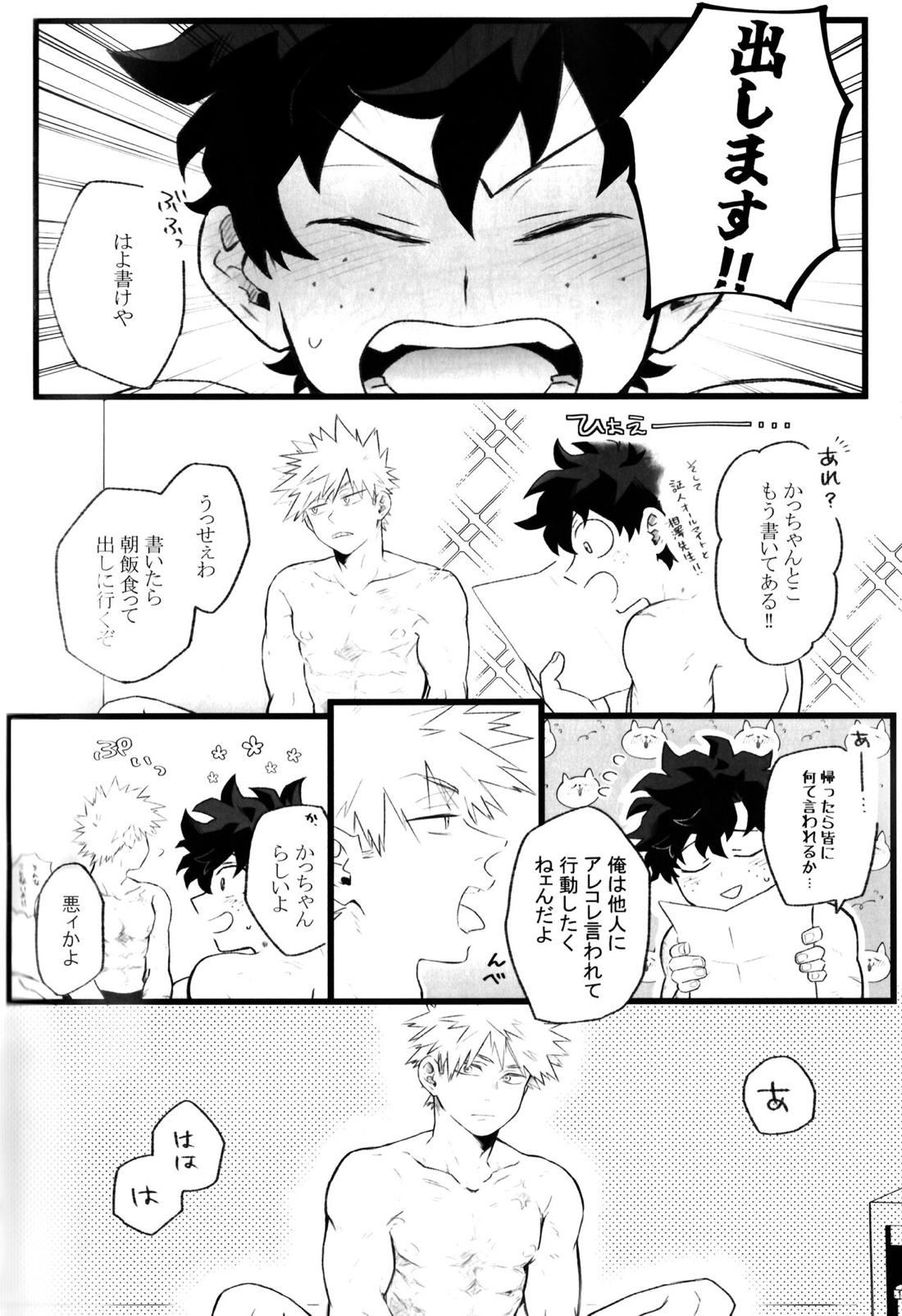 ハイライフ【僕のヒーローアカデミア/勝デク】 page 44