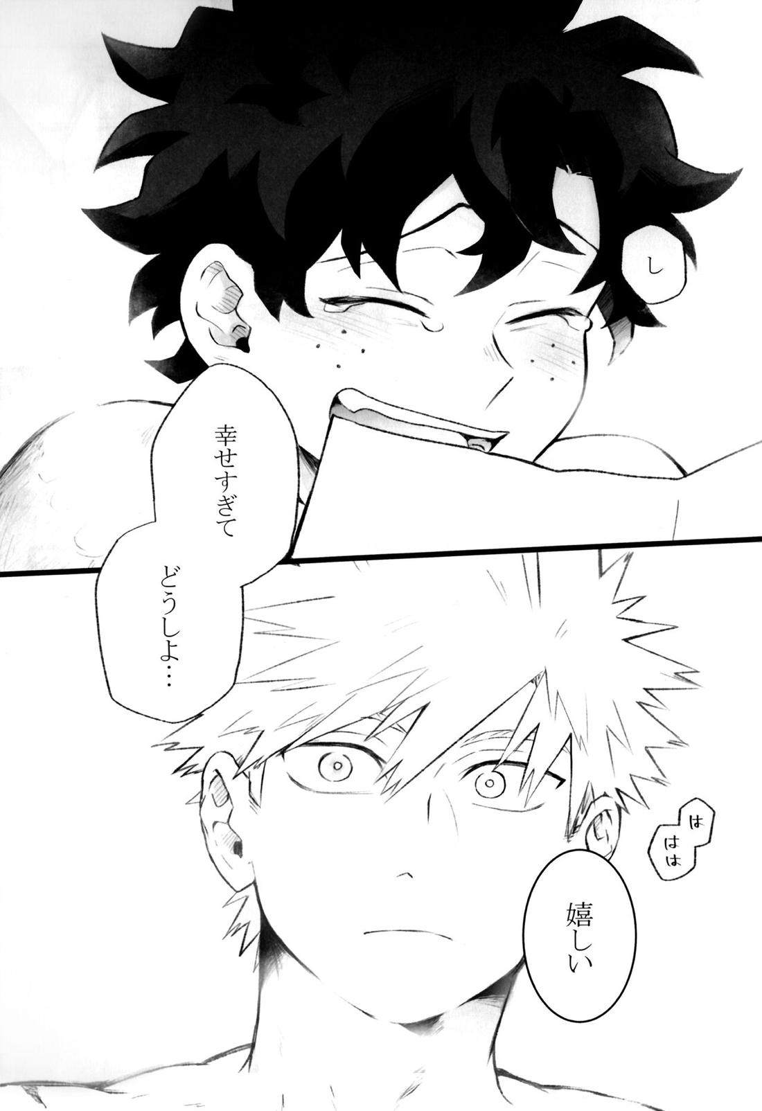 ハイライフ【僕のヒーローアカデミア/勝デク】 page 45