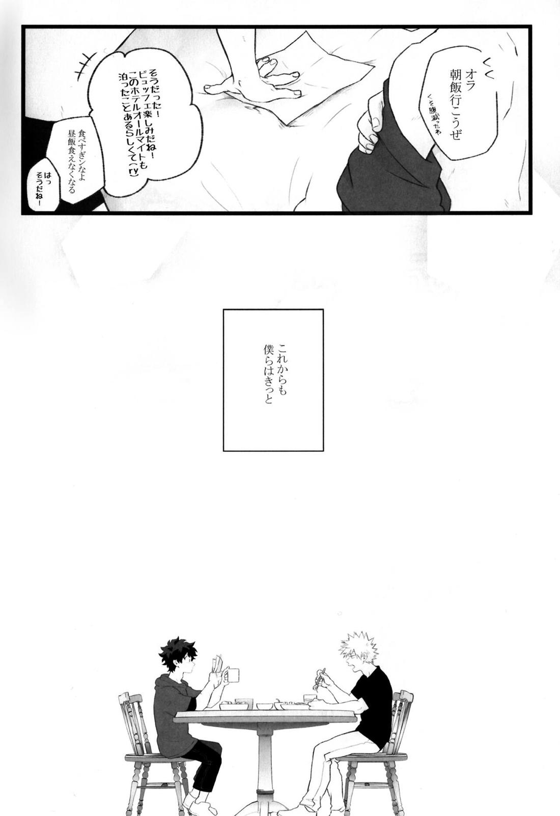 ハイライフ【僕のヒーローアカデミア/勝デク】 page 48