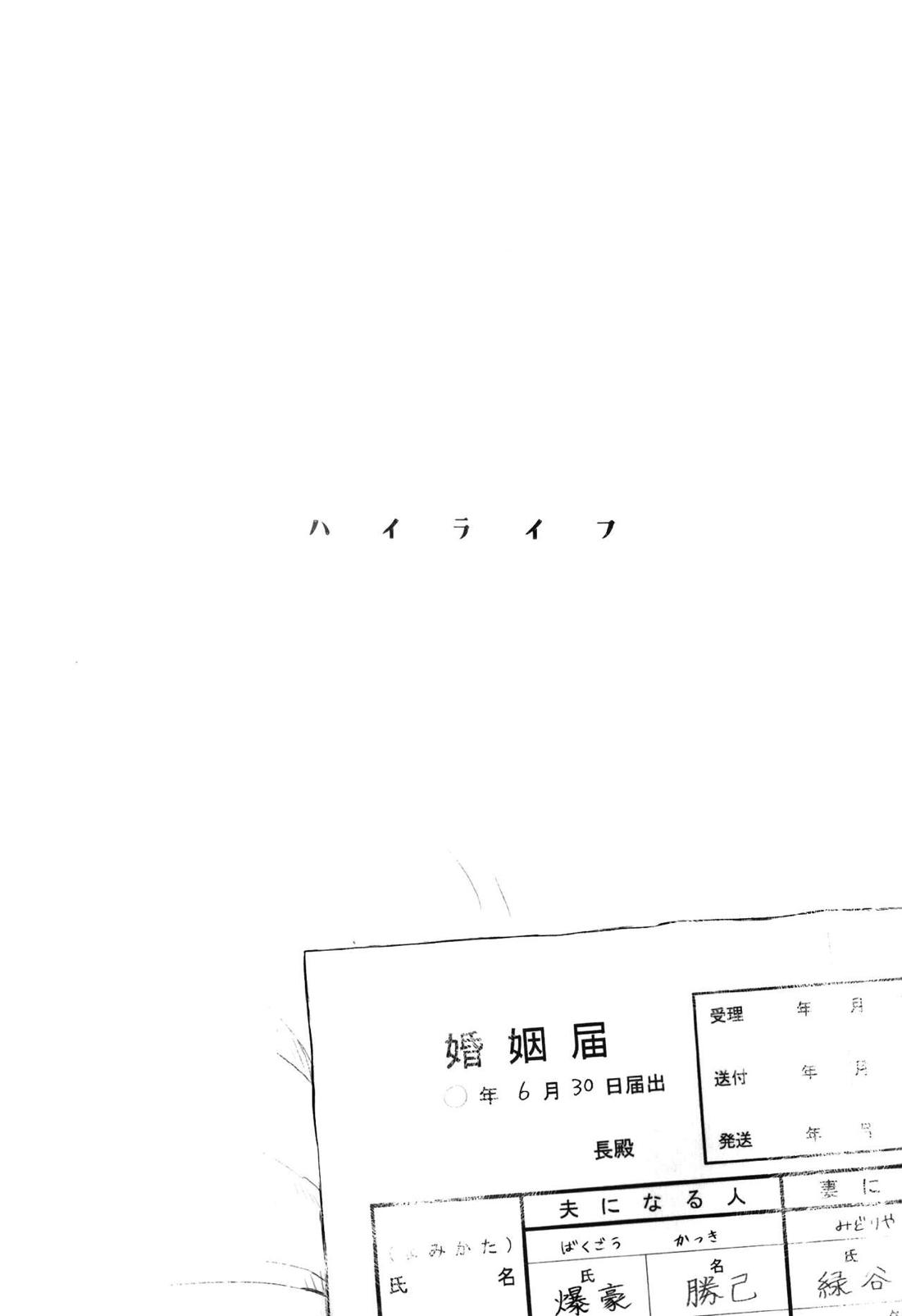 ハイライフ【僕のヒーローアカデミア/勝デク】 page 49
