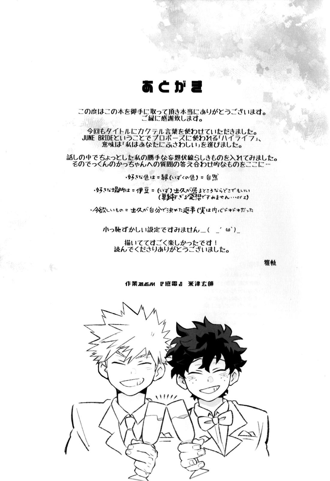 ハイライフ【僕のヒーローアカデミア/勝デク】 page 51