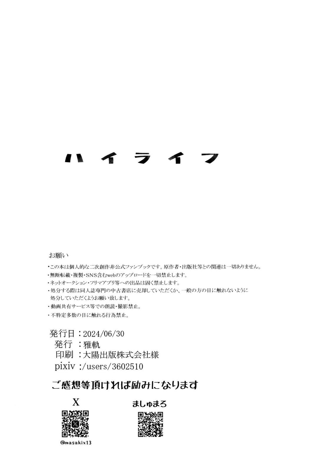 ハイライフ【僕のヒーローアカデミア/勝デク】 page 52