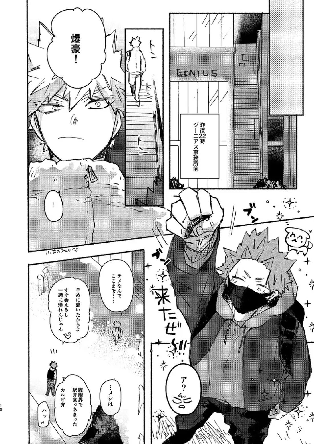 フリータイム【僕のヒーローアカデミア/切爆】 page 11