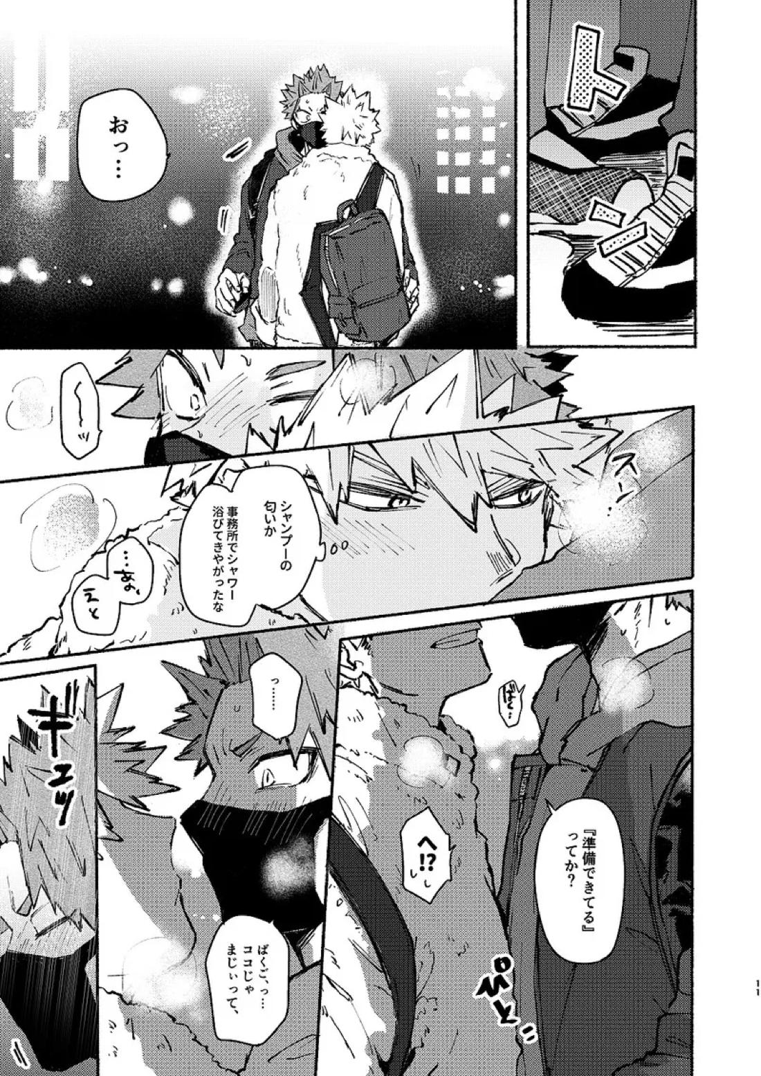フリータイム【僕のヒーローアカデミア/切爆】 page 12