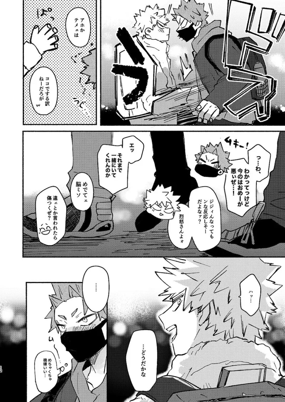 フリータイム【僕のヒーローアカデミア/切爆】 page 13