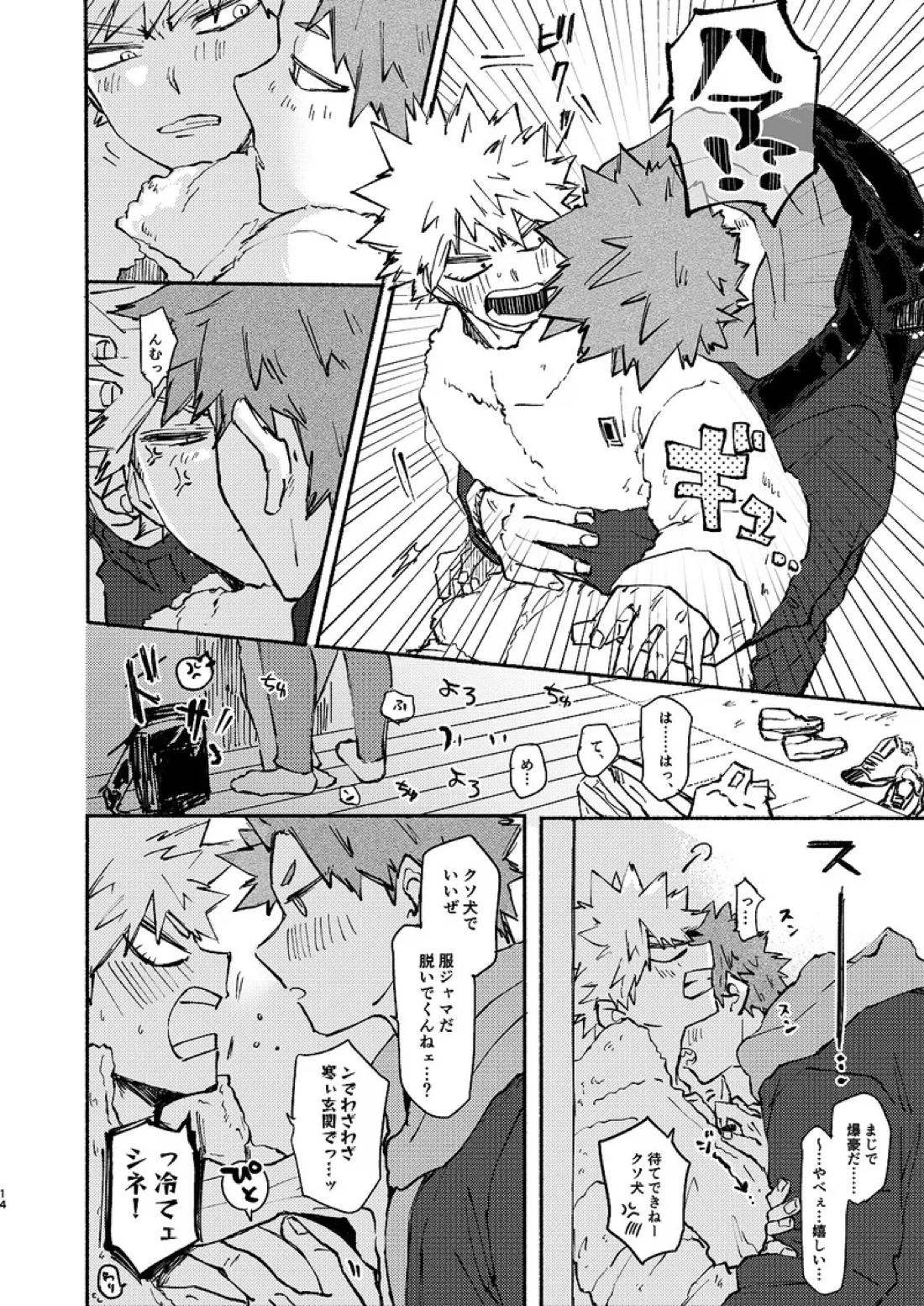 フリータイム【僕のヒーローアカデミア/切爆】 page 15