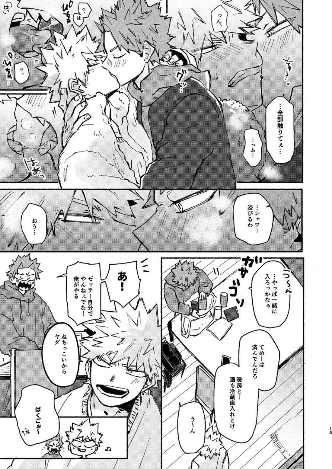 フリータイム【僕のヒーローアカデミア/切爆】 page 16