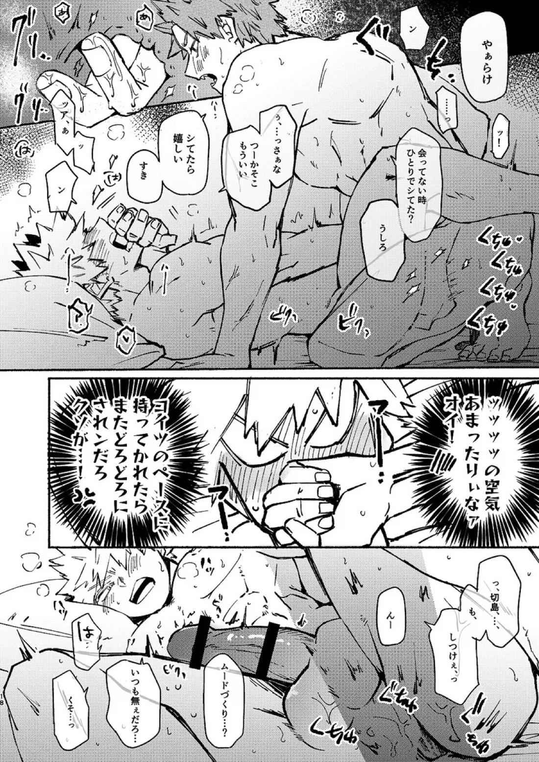 フリータイム【僕のヒーローアカデミア/切爆】 page 19