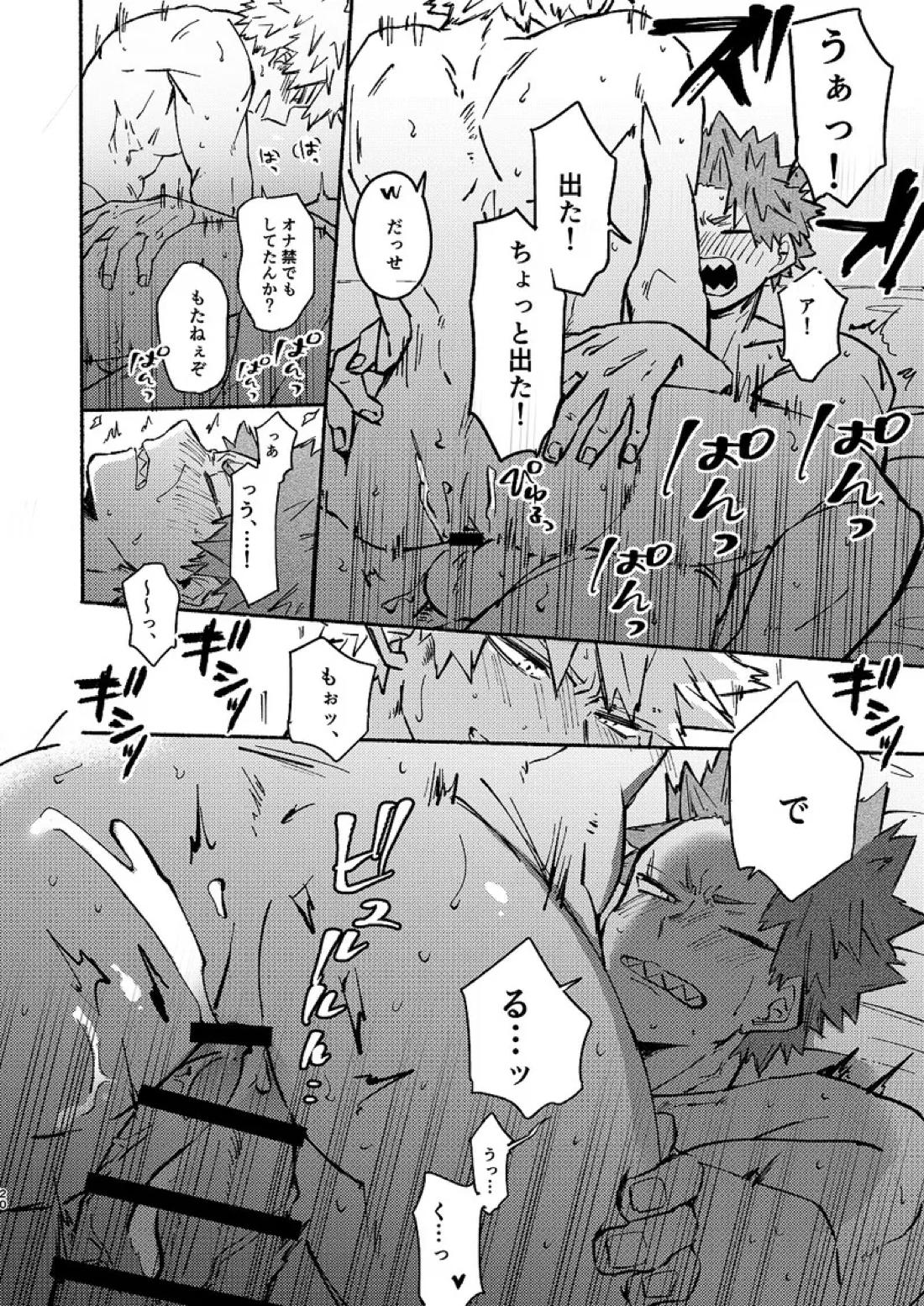 フリータイム【僕のヒーローアカデミア/切爆】 page 21