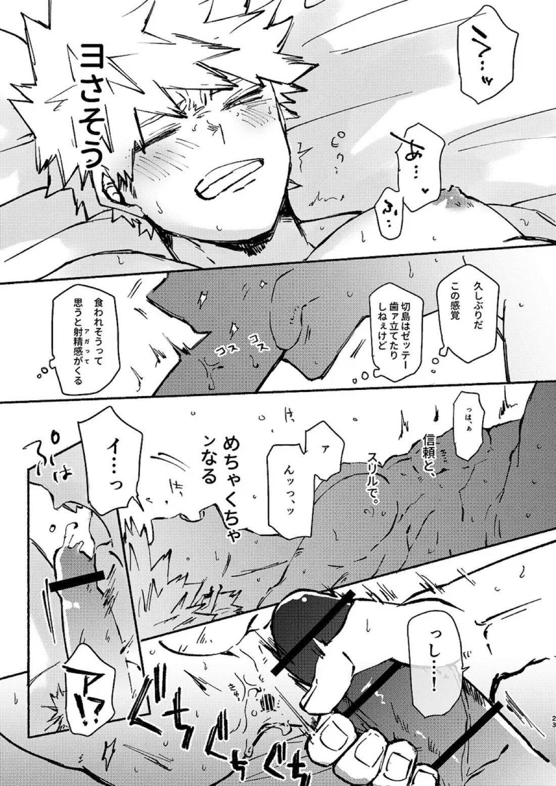 フリータイム【僕のヒーローアカデミア/切爆】 page 24