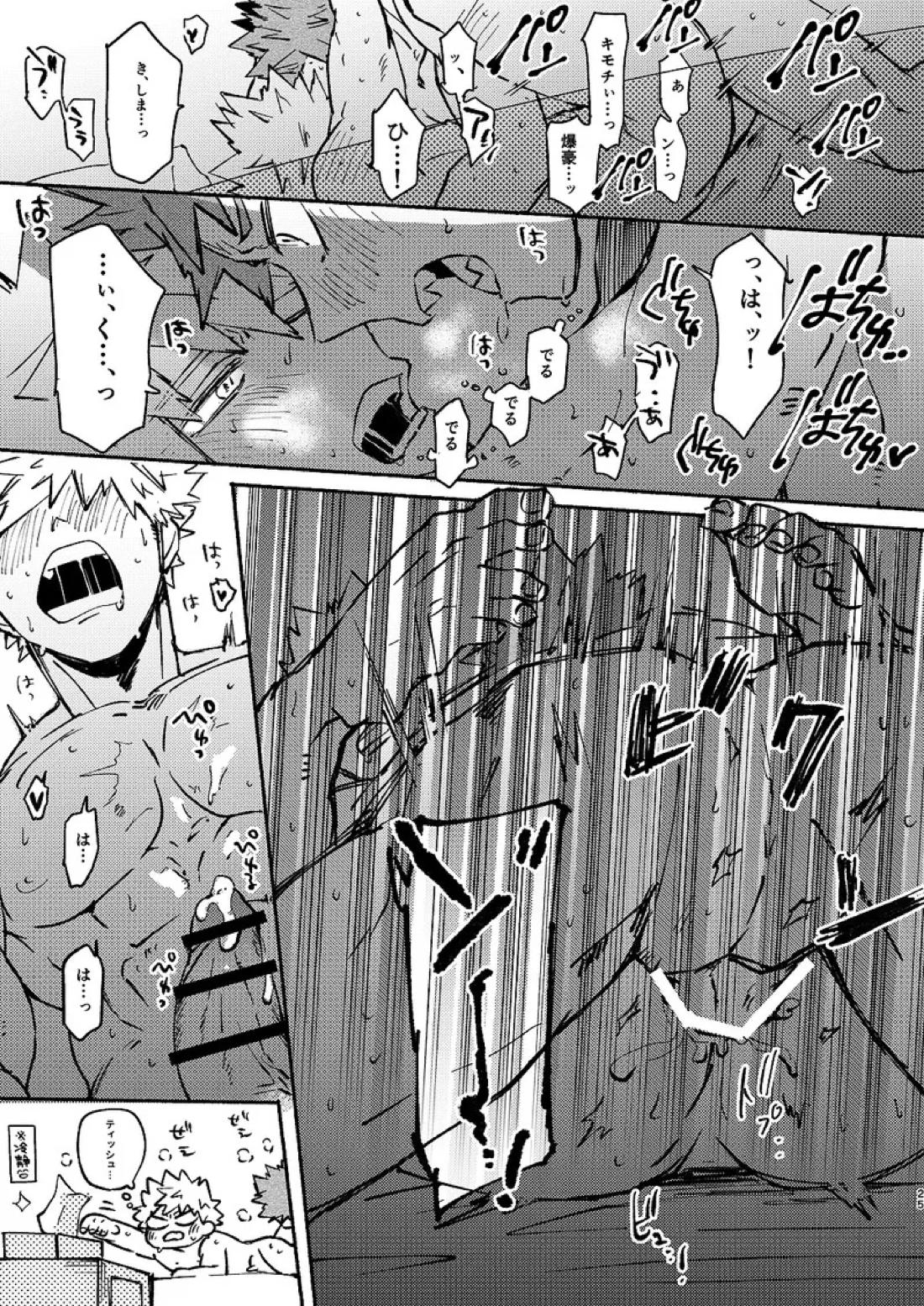 フリータイム【僕のヒーローアカデミア/切爆】 page 26
