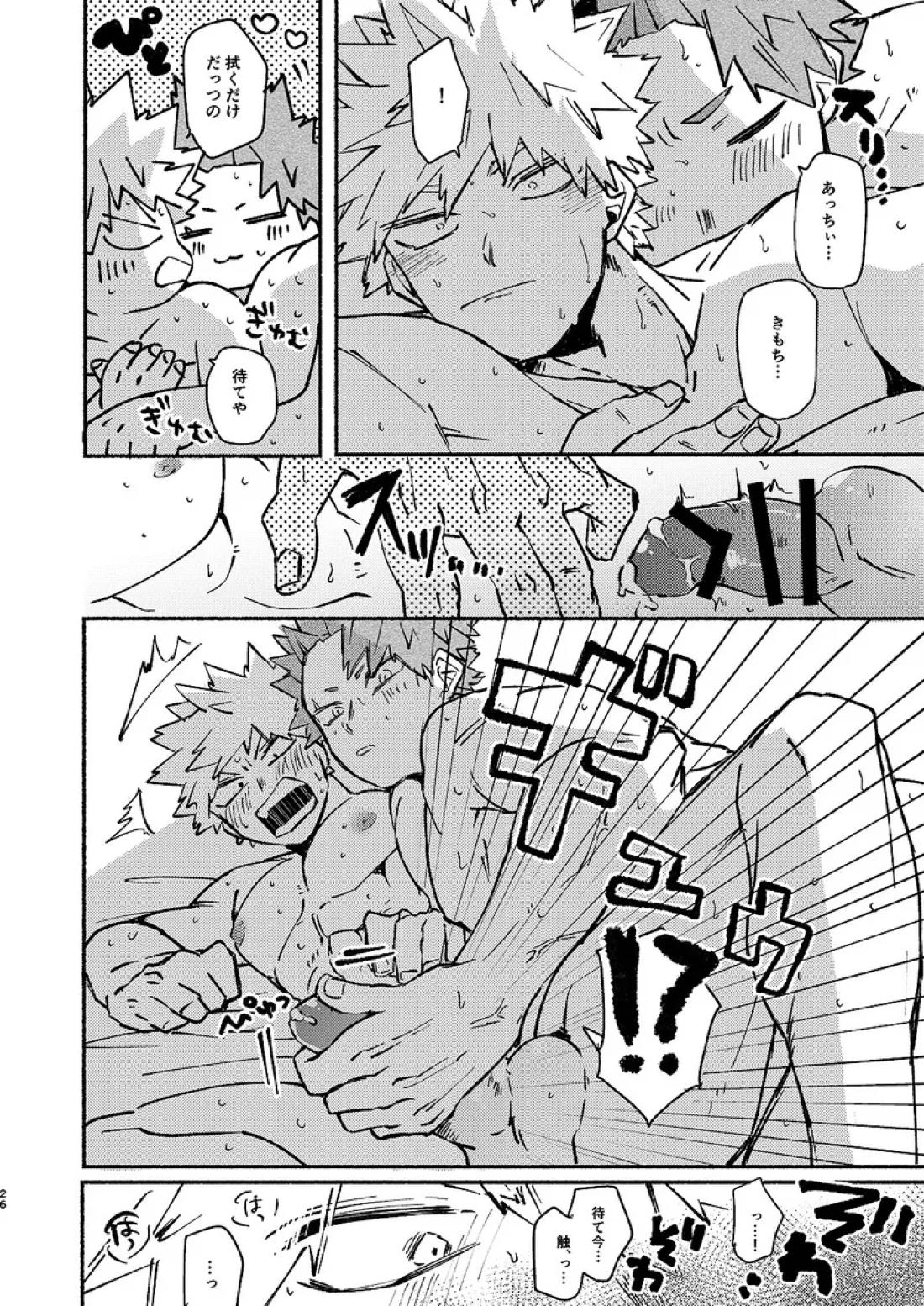 フリータイム【僕のヒーローアカデミア/切爆】 page 27