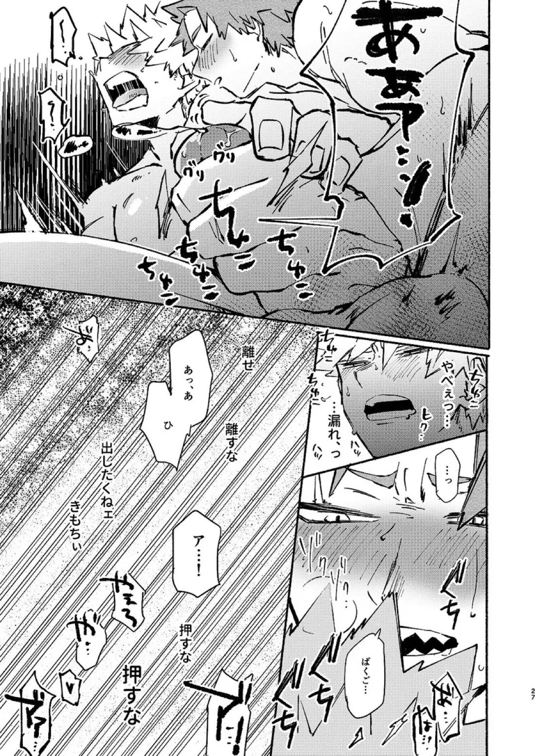 フリータイム【僕のヒーローアカデミア/切爆】 page 28