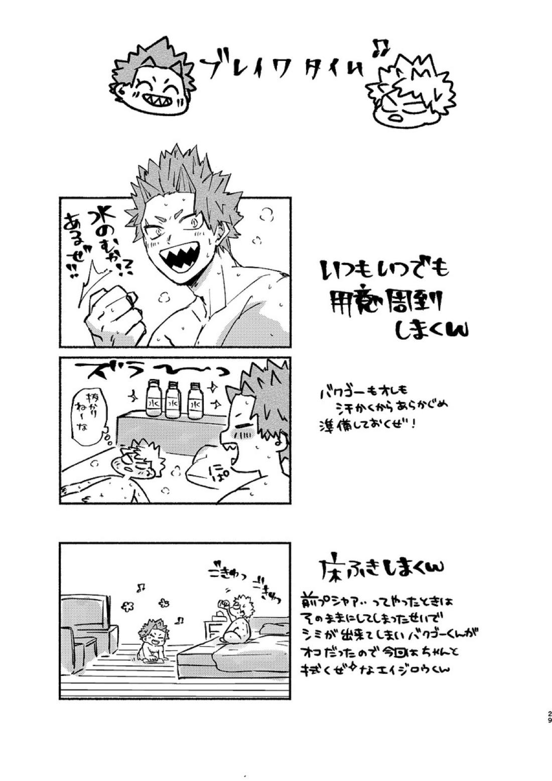 フリータイム【僕のヒーローアカデミア/切爆】 page 30