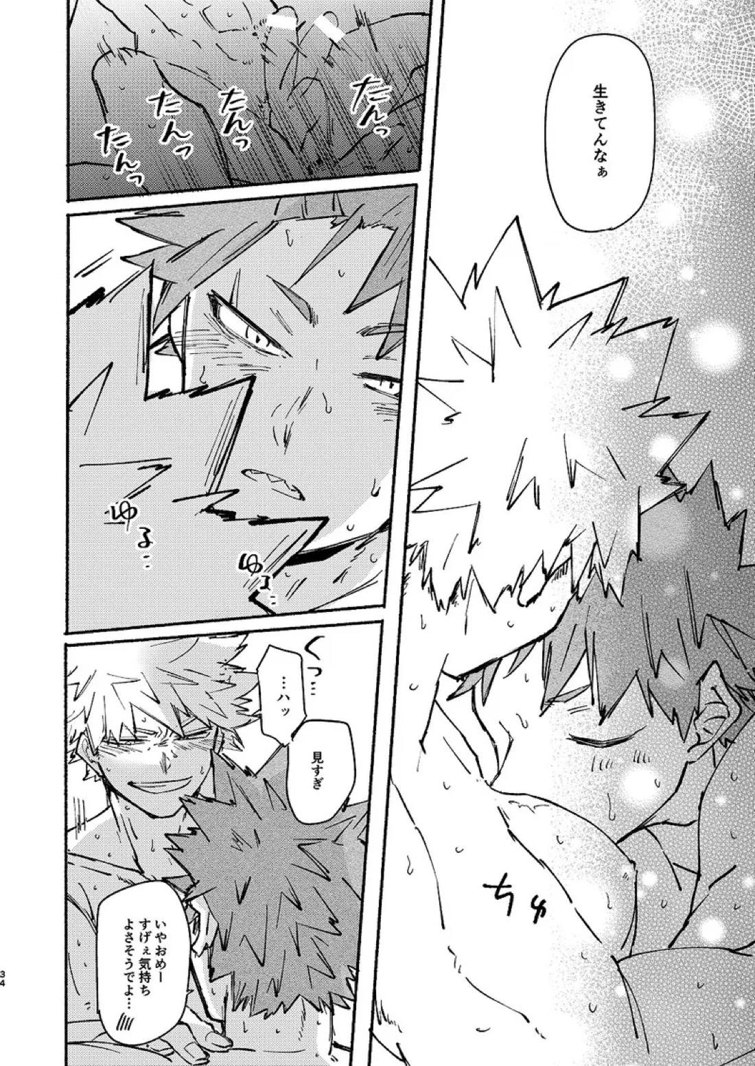 フリータイム【僕のヒーローアカデミア/切爆】 page 35